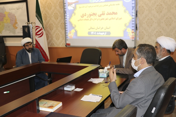 همایش ملی علمی و پژوهشی نکوداشت آیتالله شیخ محمدتقی بجنوردی برگزار میشود