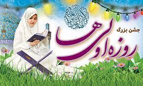 جشن روزه اولیها در بیجار برگزار میشود