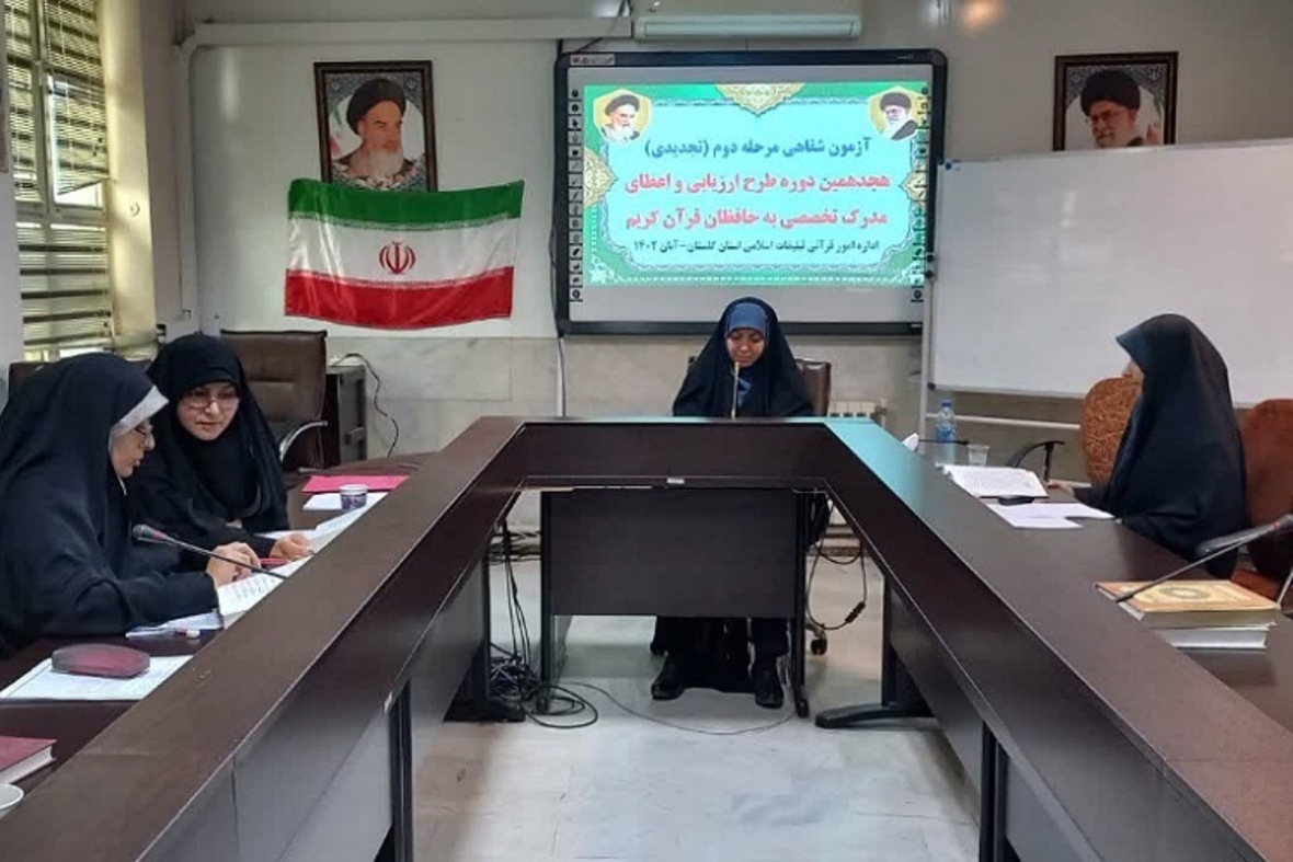 آزمونهای  مرحله دوم اعطای مدرک تخصصی به حفاظ قرآن برگزار شد