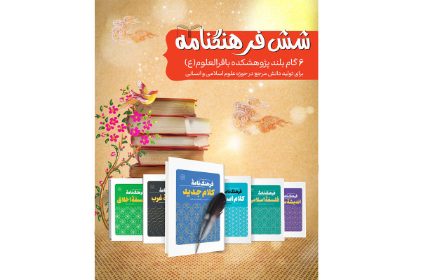 فرهنگنامه ماندگار منتشر شد