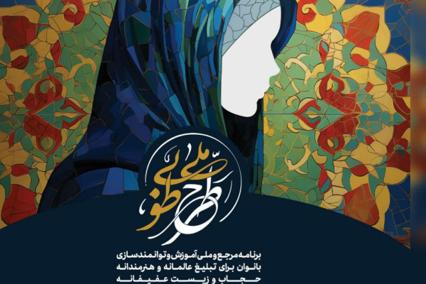 دوره ملی«طرح طوبی» در زنجان برگزار می شود