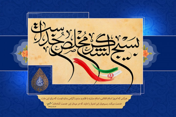 اداره کل تبلیغات اسلامی استان بیانیهای صادر کرد