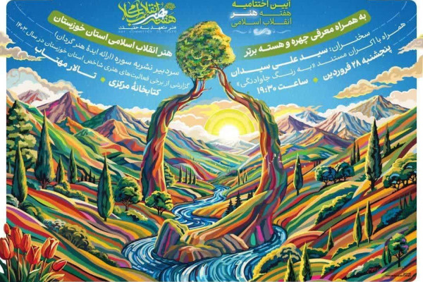 چهره برتر انقلاب اسلامی خوزستان انتخاب میشود