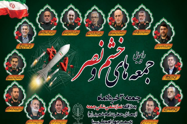 راهپیمایی «جمعههای خشم و نصر» در استان برگزار میشود