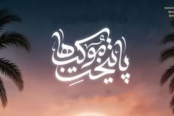 آغاز چهارمین سوگواره ملی پایتخت موکبها با محوریت «اربعین در خوزستان»