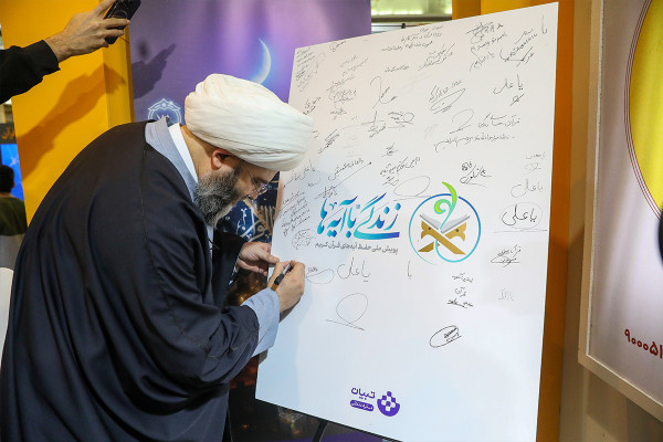 رونمایی از بازی «زندگی با آیهها» در نمایشگاه قرآن