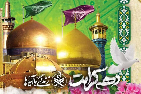 برنامههای فرهنگی دهه کرامت در همدان با محوریت معرفت افزایی