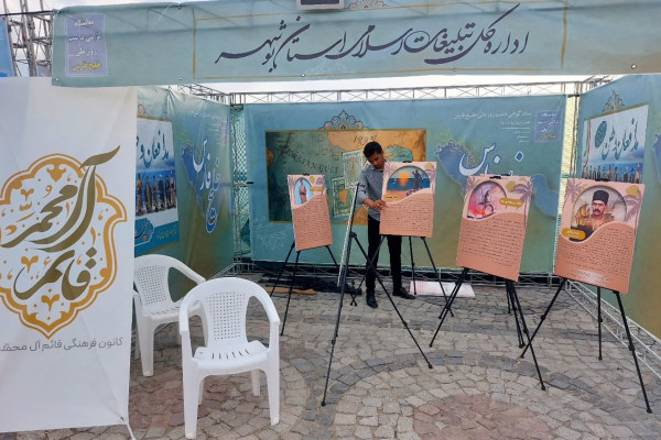 غرفه اداره کل تبلیغات اسلامی بوشهر در نمایشگاه روز ملی خلیج فارس برپا شد