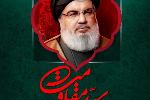 پویش سراسری چهلمین روز شهادت سید حسن نصرالله برگزار میشود