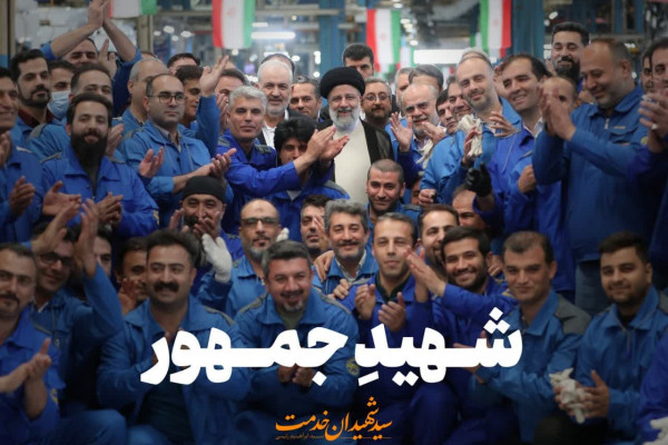 استقامت تا شهادت سیره شهید آیتالله رئیسی