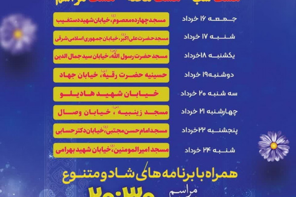 پویش محلههای علوی در شهرستان خرمدره به مناسبت دهه ولایت برگزار میشود