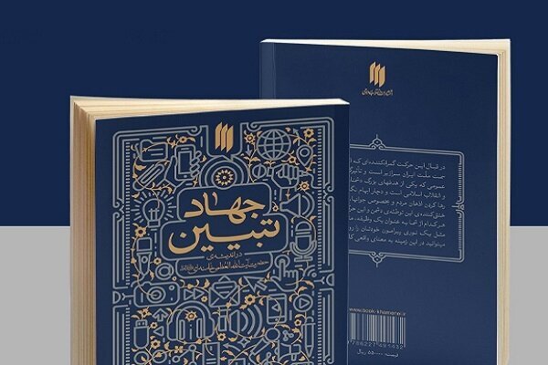 مردم باید فضای جهاد تبیین را علمداری کنند مردم باید فضای جهاد تبیین را علمداری کنند