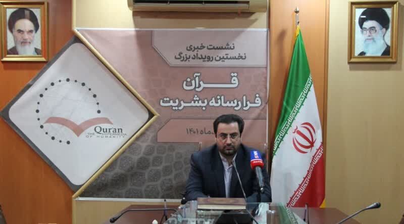 نشست خبری رویداد ملی «قرآن فرا رسانه بشریت» برگزار شد نشست خبری رویداد ملی «قرآن فرا رسانه بشریت» برگزار شد