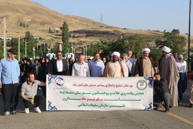 همایش پیادهروی طلاب و روحانیون همایش پیادهروی طلاب و روحانیون