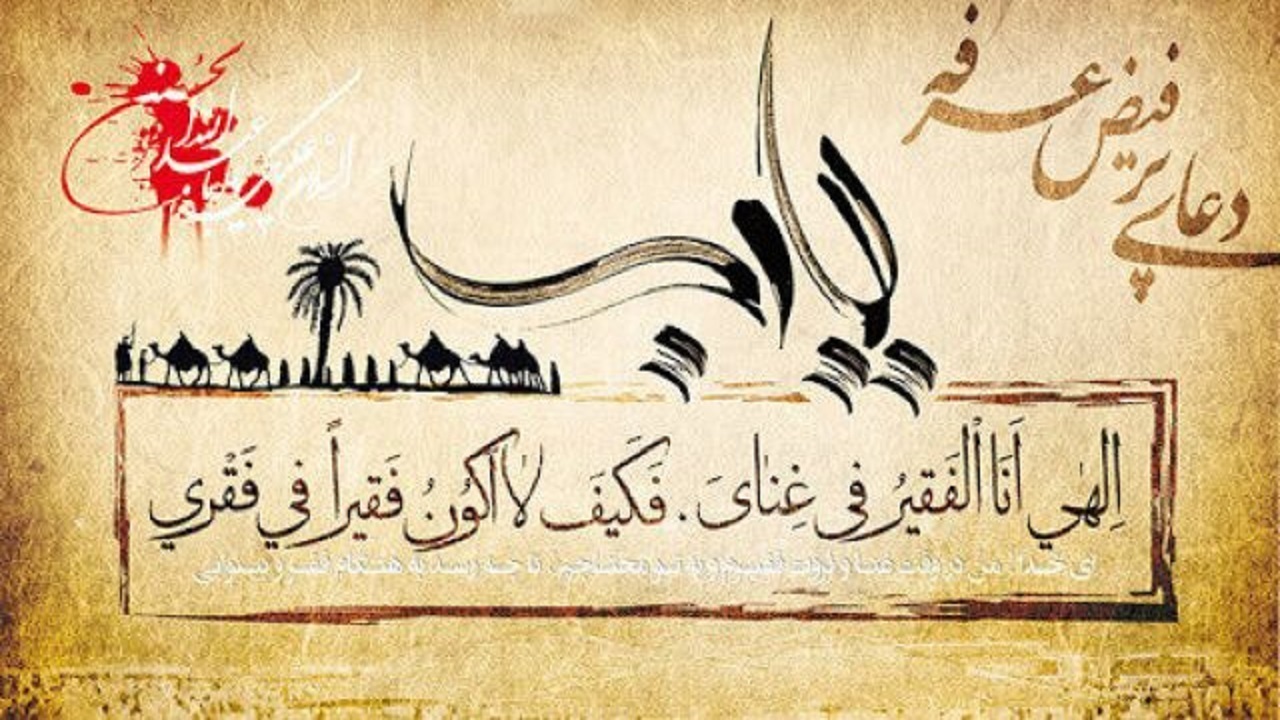 نوای دعای عرفه در ۹۰۰ نقطه استان همدان نوای دعای عرفه در ۹۰۰ نقطه استان همدان