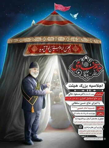 برگزاری اجلاسیه به رسم خادمی با حضور ۲۵۰۰ نفر از خادمان هیئت در همدان برگزاری اجلاسیه به رسم خادمی با حضور ۲۵۰۰ نفر از خادمان هیئت در همدان