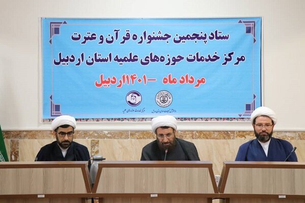 پنجمین جشنواره بینالمللی قرآن و عترت (ع) در اردبیل آغاز شد پنجمین جشنواره بینالمللی قرآن و عترت (ع) در اردبیل آغاز شد