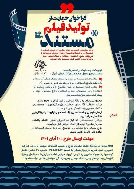 فراخوان حمایت از تولید فراخوان حمایت از تولید