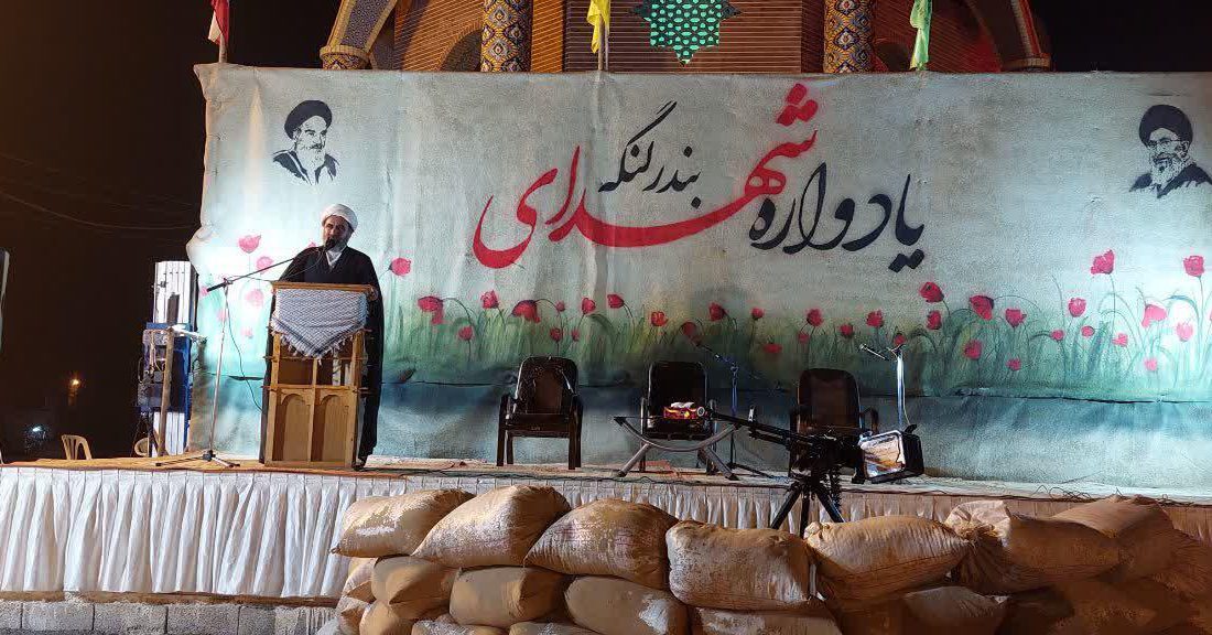 یادواره شهدای شهرستان بندرلنگه برگزار شد یادواره شهدای شهرستان بندرلنگه برگزار شد