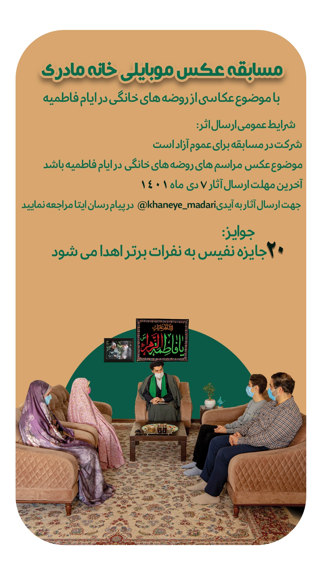 مسابقه عکاسی خانه مادری برگزار می شود مسابقه عکاسی خانه مادری برگزار می شود