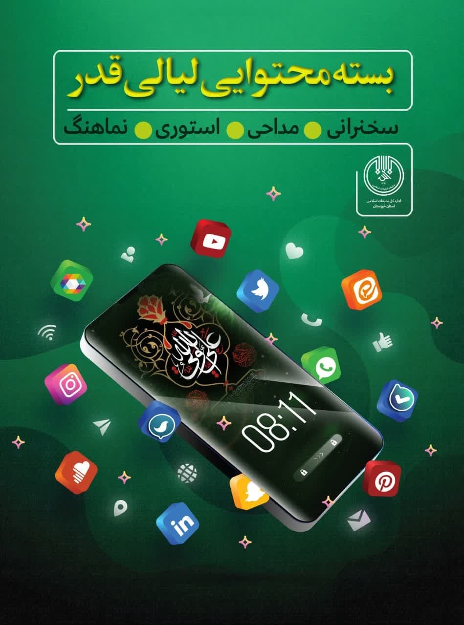 بسته محتوایی شب های قدر  منتشر شد بسته محتوایی شب های قدر  منتشر شد