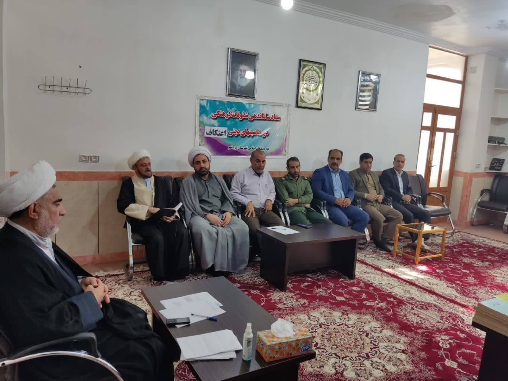 تشکیل ستاد اعتکاف شهرستان دره شهر تشکیل ستاد اعتکاف شهرستان دره شهر