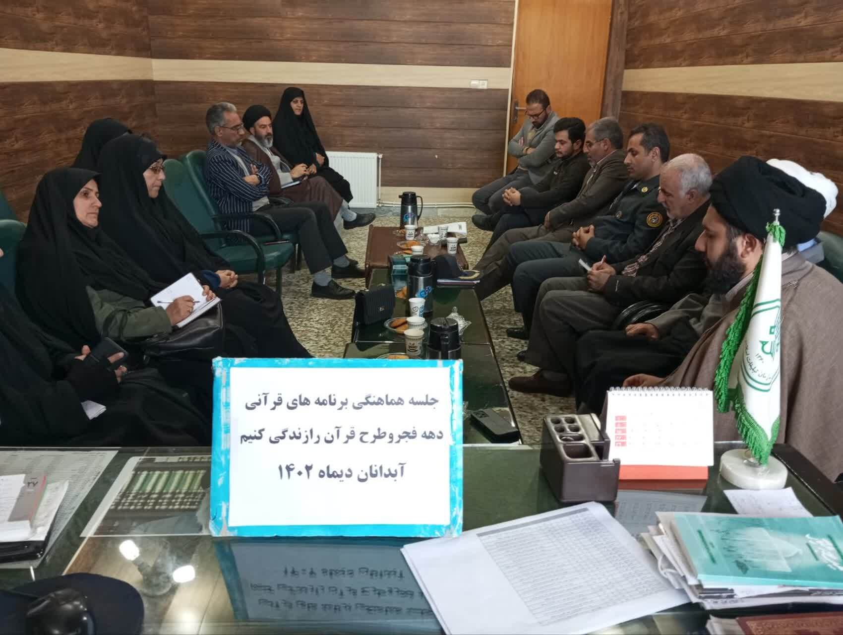 تشکیل کارگروه قرآنی چله انقلاب تشکیل کارگروه قرآنی چله انقلاب