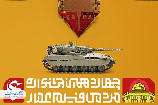 آغاز چهاردهمین جشنواره مردمی فیلم عمار در اهواز