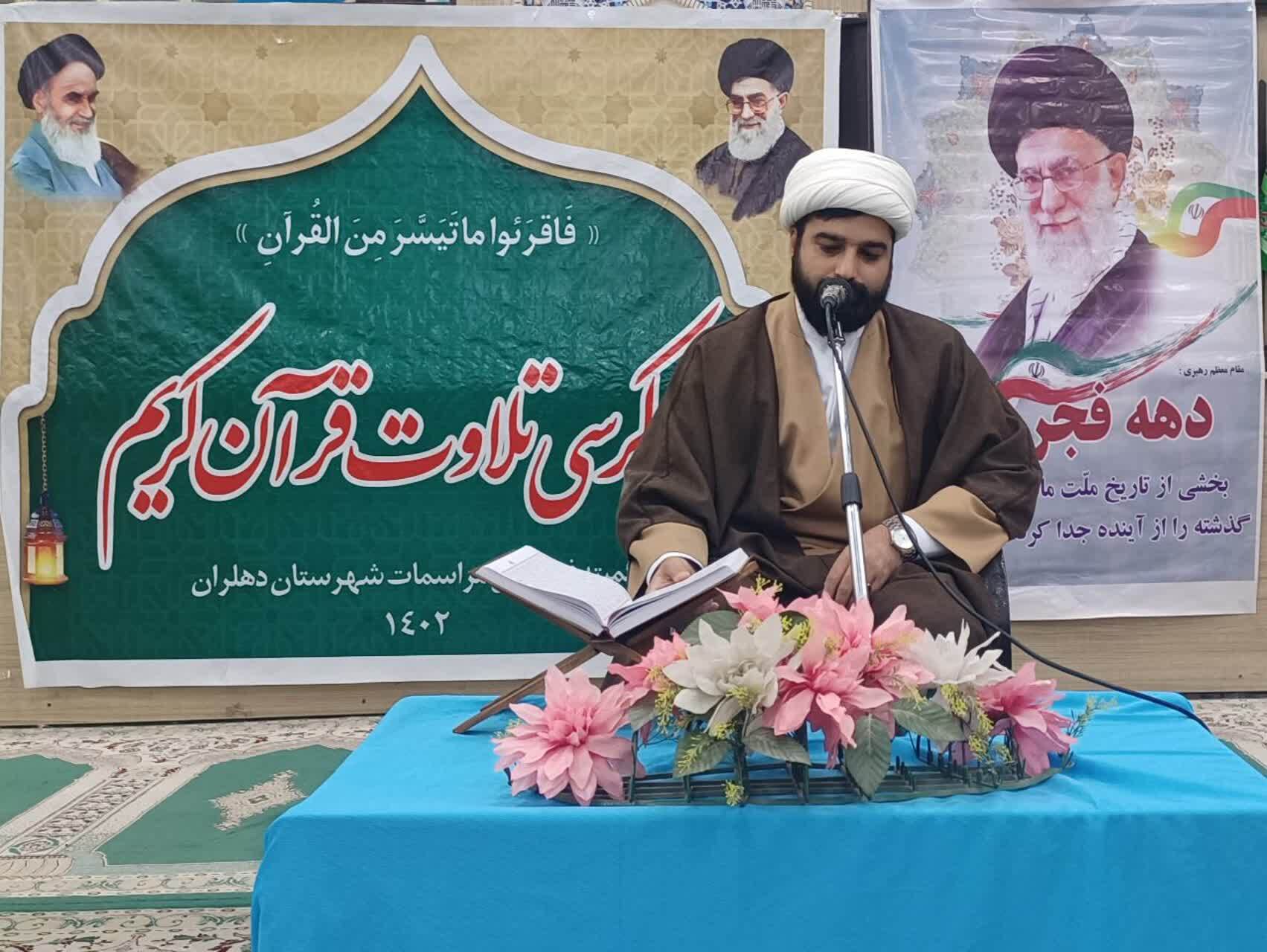 برگزاری کرسی های تلاوت قرآن کریم در آستانه دهه فجر در شهرستان دهلران برگزاری کرسی های تلاوت قرآن کریم در آستانه دهه فجر در شهرستان دهلران