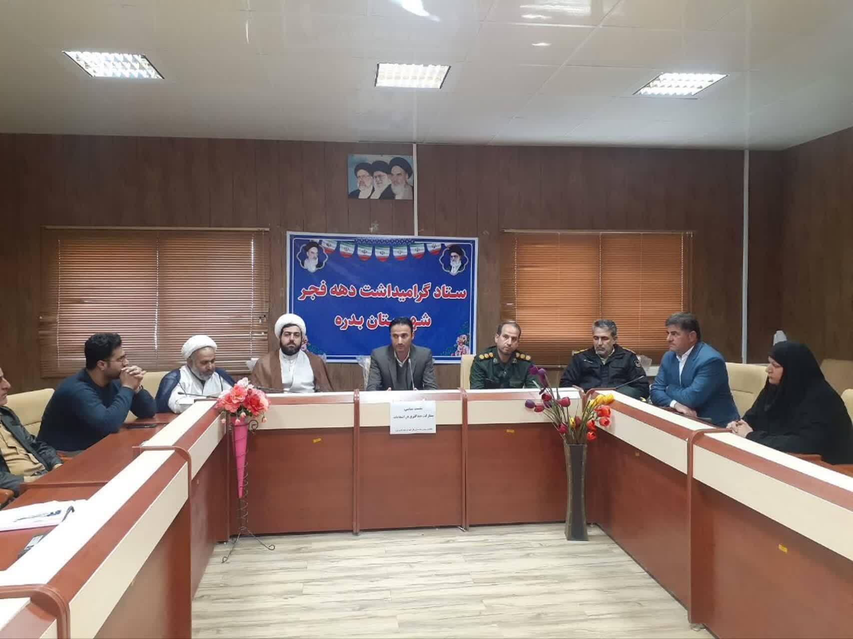 جلسه ستاد دهه فجر انقلاب اسلامی شهرستان بدره جلسه ستاد دهه فجر انقلاب اسلامی شهرستان بدره