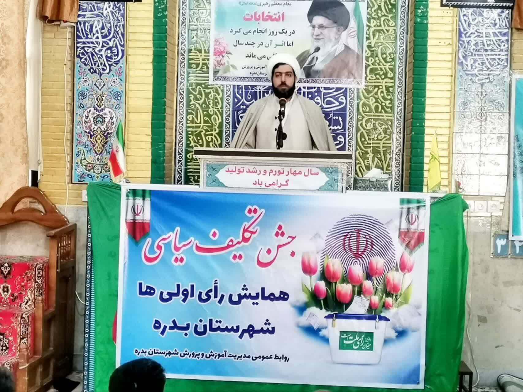 برگزاری همایش رای اولی ها در شهرستان بدره برگزاری همایش رای اولی ها در شهرستان بدره