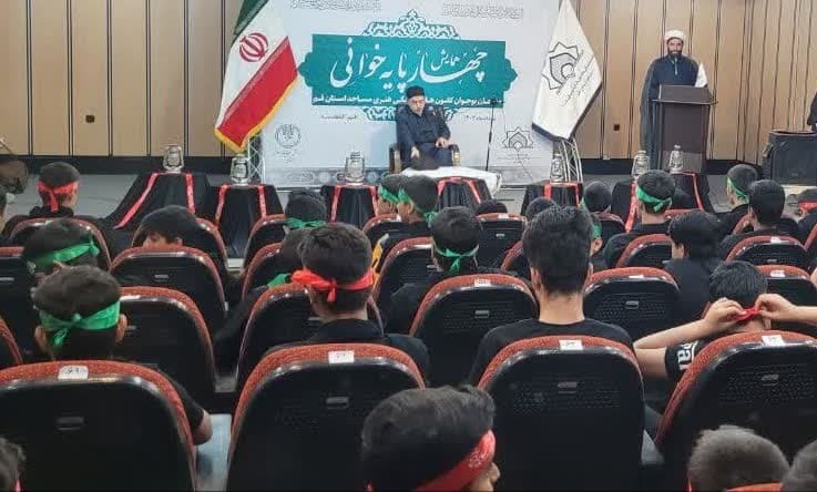 چهارپایهخوانی نوجوانان مداح در قم چهارپایهخوانی نوجوانان مداح در قم