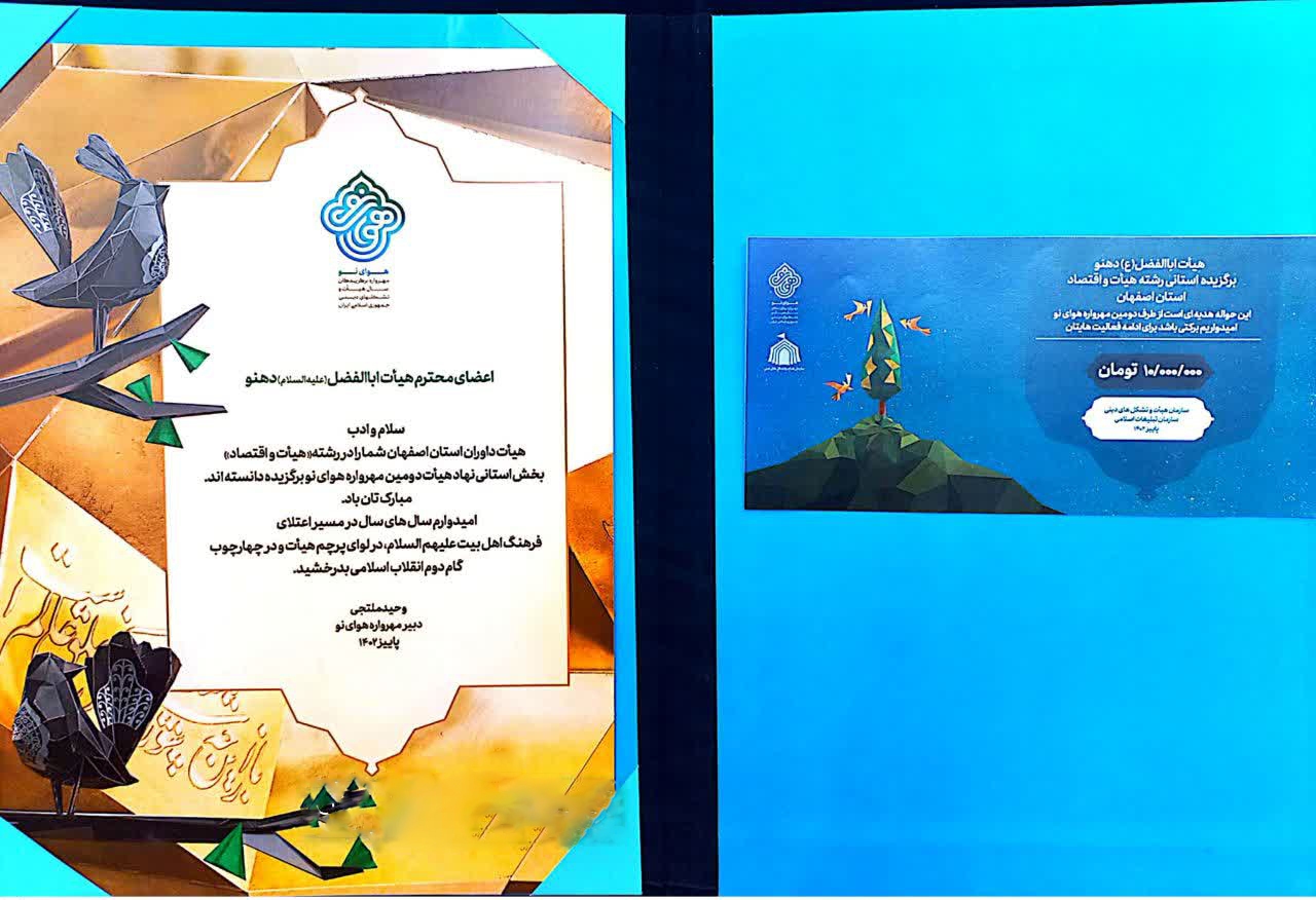 دو هیئت مذهبی آران و بیدگل، برگزیده «مهرواره هوای نو» دو هیئت مذهبی آران و بیدگل، برگزیده «مهرواره هوای نو»