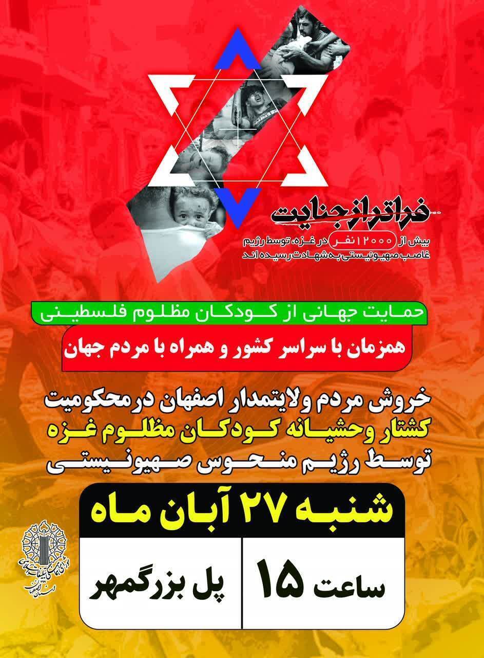 خیزش اصفهانیها در حمایت از غزه خیزش اصفهانیها در حمایت از غزه