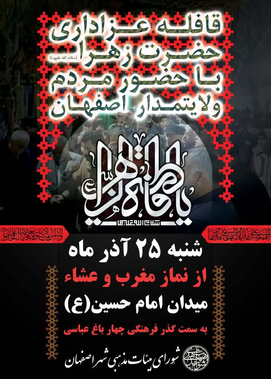 قافله عزاداری شب شهادت حضرت زهرا(س) برگزار می شود قافله عزاداری شب شهادت حضرت زهرا(س) برگزار می شود