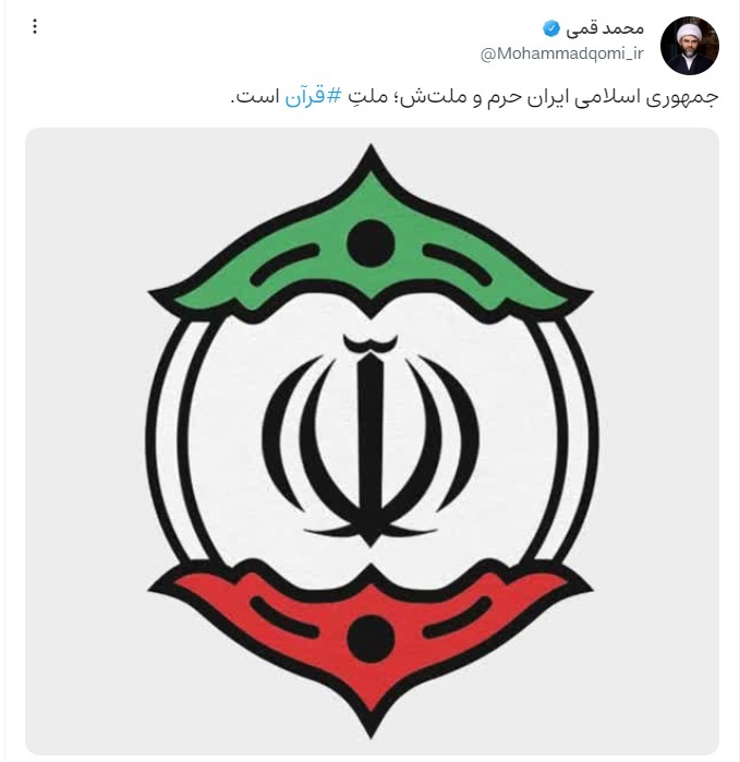 جمهوری اسلامی ایران حرم و ملتش؛ ملتِ قرآن است جمهوری اسلامی ایران حرم و ملتش؛ ملتِ قرآن است