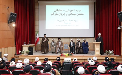 دوره آموزشی – عملیاتی مبلغان میدانی و جریان‌ساز قم