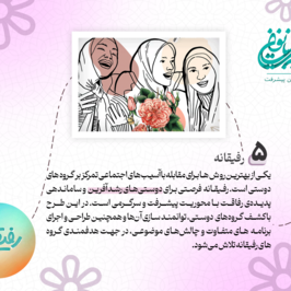 زنان؛ سردمداران پیشرفت