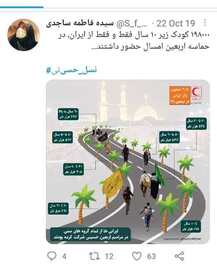 #نسل_به_نسل_در_پناه_هستیم