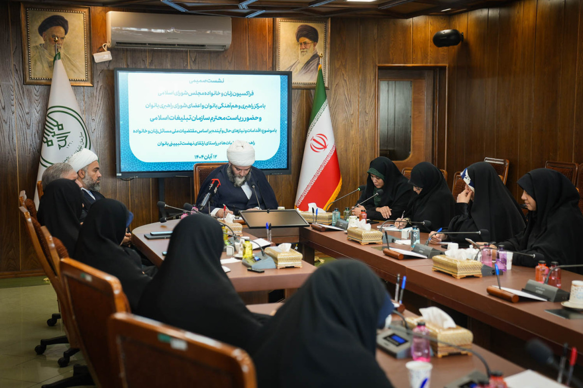 جلسه مرکز راهبری بانوان با نمایندگان عضو فراکسیون زنان مجلس