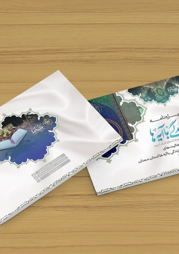 زندگی با آیه ها