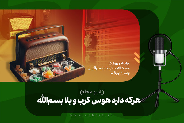 هرکه دارد هوس کرب و بلا بسمالله