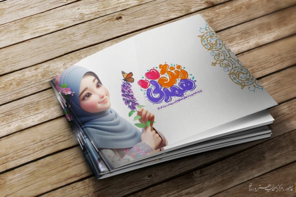 ویژه‌نامه جشن "مثل ستاره" منتشر شد