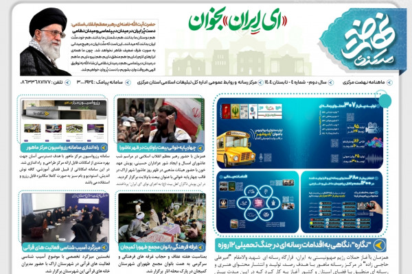 پانزدهمین شماره ماهنامه "نهضت مرکزی" منتشر شد