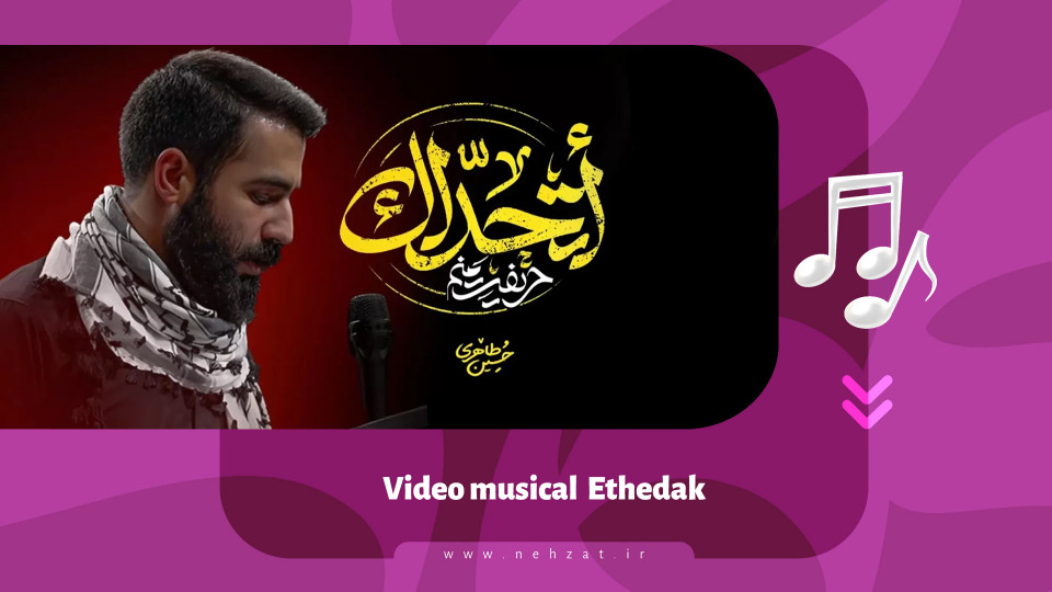 Video musical «Ethedak»
