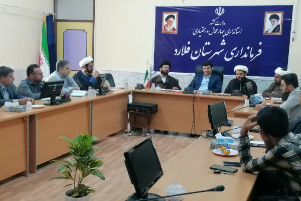 نشست شورای هماهنگی فعالیت‌های قرآنی فلارد