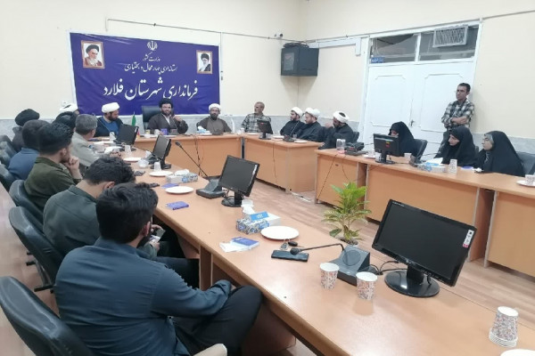 نشست شورای هماهنگی فعالیت‌های قرآنی فلارد