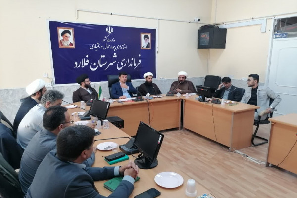 نشست شورای هماهنگی فعالیت‌های قرآنی فلارد