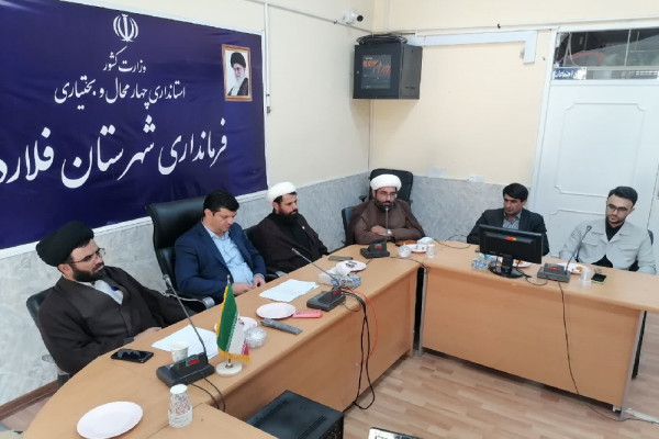 نشست شورای هماهنگی فعالیت‌های قرآنی فلارد