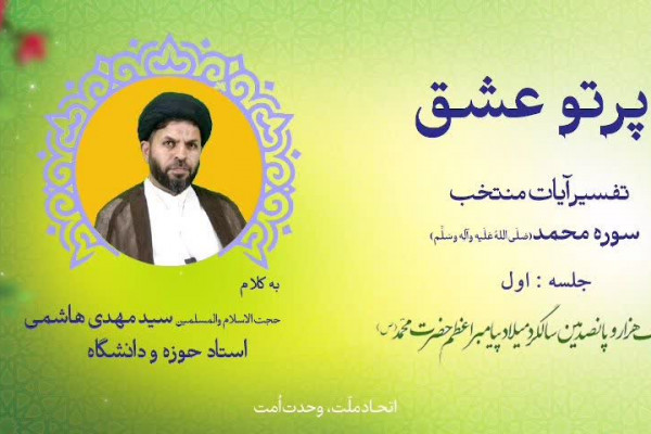 مسابقه پیامکی «پرتو عشق» در استان آغاز شد